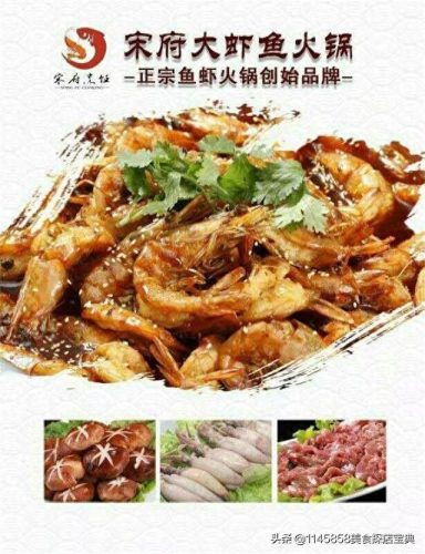 河北火锅鱼加盟排名前十(火锅鱼加盟排名前十强)插图4