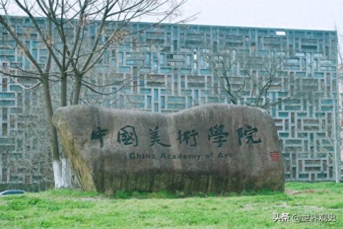 美术艺考大专院校排名前十(美术教育大专院校排行)插图3