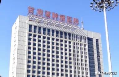 甘肃乳腺肿瘤医院排名前十(甘肃肿瘤医院中国排名)插图6