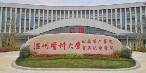 温州产前诊断中心排名前十(温州市产前诊断中心)插图