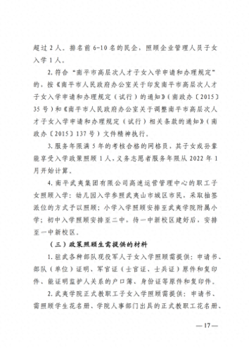 武夷山地区小学排名前十(武夷山小学排名)插图15