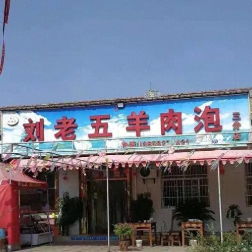 绍兴越城区羊骨头排名前十(炖羊大骨头怎么炖)插图8