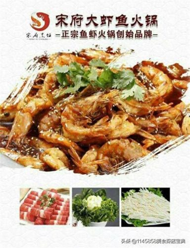 河北火锅鱼加盟排名前十(火锅鱼加盟排名前十强)插图3
