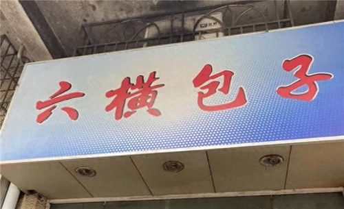 舟山十大最好吃的排行榜(舟山十大必吃零食)插图15