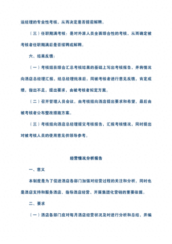 酒店管理制度排名前十(酒店管理十大常识)插图5