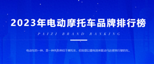 电动摩托车国产排名前十(宝马mini电动版国产)插图