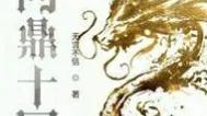 十大历史朝代小说排行榜(历史朝代最长的王朝)插图8
