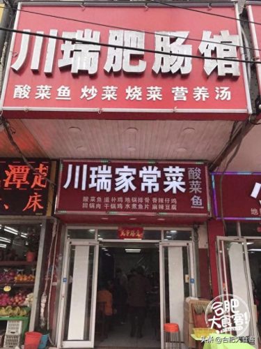 合肥十大肥肠店品牌排行榜(合肥品牌加盟店排行榜)插图49