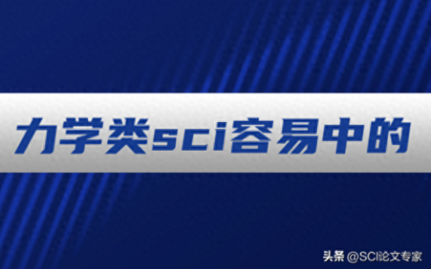 流体力学顶级期刊排名前十(流体力学著名刊物)