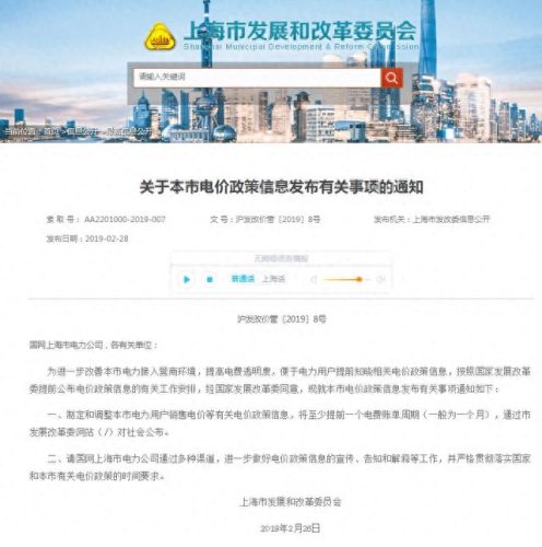 上海电费调价表- 早8点至12点1.08元(上海12月电费阶梯价格表)插图6