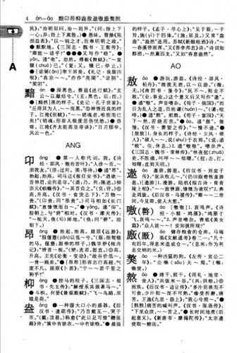 古汉语常用字字典最新版(现代汉语词典最新版)插图12