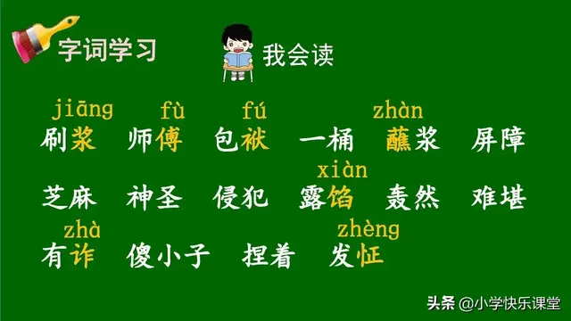 障组词和拼音(夹的多音字组词)插图8
