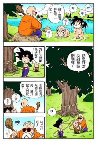 七龙珠3(七龙珠3全集)插图74
