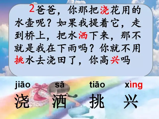 虹组词和拼音(虹可以怎么组词)插图13