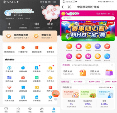 广东移动积分商城(积分兑换商城入口)插图1