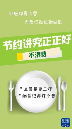 节能环保常识(安全环保节能标语)插图2