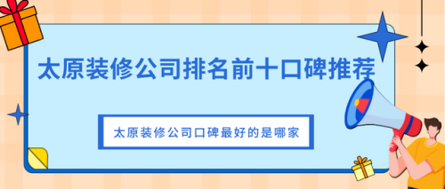 独立装修公司排名前十(较好的装修公司排名)插图