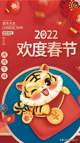 2022虎年新年快乐图片大全(2023兔年图片)插图1