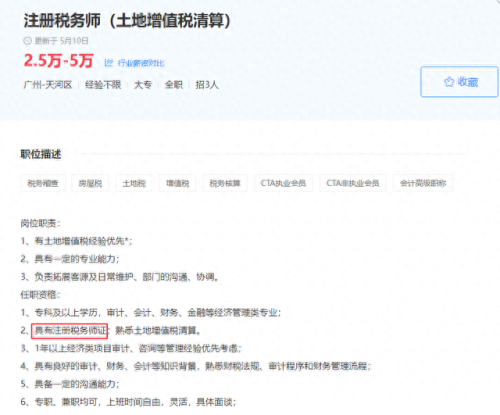 税务薪资排名前十(上海税务薪资待遇)插图1