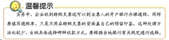 转账支票样本(转账支票正反面填写样本图)插图14