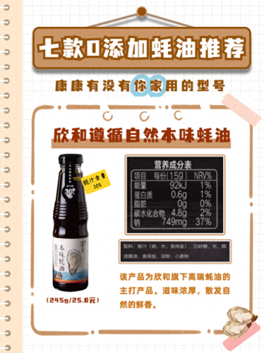 耗油排名前十的牌子(最好的蚝油推荐)插图4