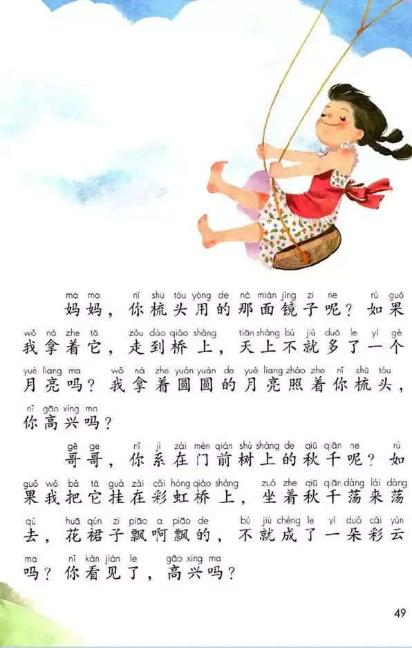 虹组词和拼音(虹可以怎么组词)插图1