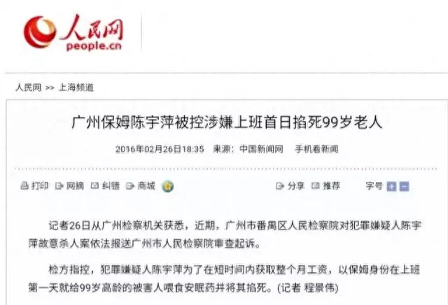 恐怖保姆毒杀老人(恐怖保姆杀老人)插图8