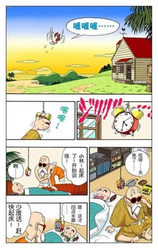 七龙珠3(七龙珠3全集)插图48