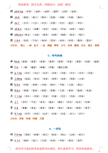 圈的组词是什么(圈圈的圈组词怎么组)插图6