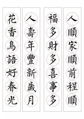 七字楷书春联大全(田英章春联100副七字联)插图25
