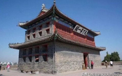 天下第一关是(天下九关是哪个关)