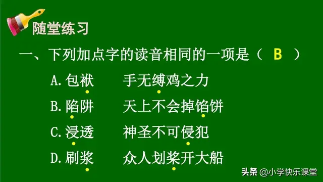 障组词和拼音(夹的多音字组词)插图31