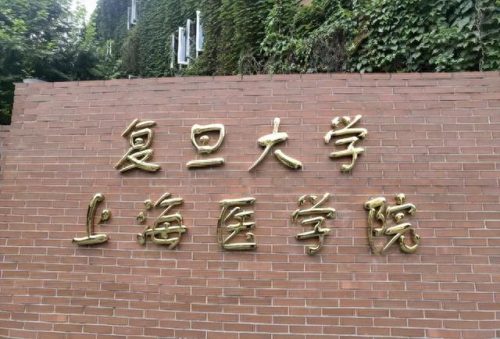 中国排名前十医学(中国医学最高学府)插图1