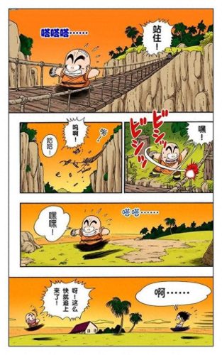 七龙珠3(七龙珠3全集)插图44