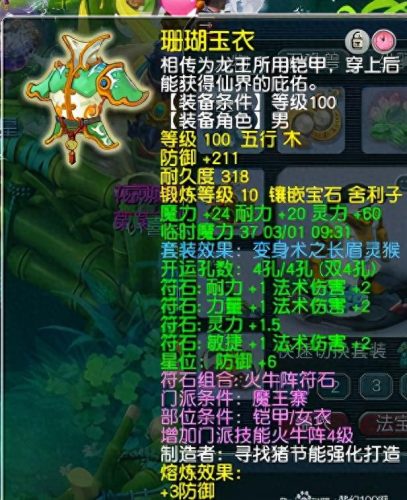梦幻百无禁忌(凌波城怎么加点)插图5