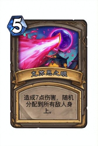 炉石传说克苏恩卡组(炉石传说克苏恩法师卡组)插图2