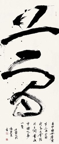 行草书排名前十(十大草书名帖高清大图)插图21
