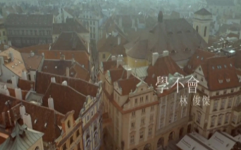林俊杰学不会图片(林俊杰抖音上很火的那首歌是什么)