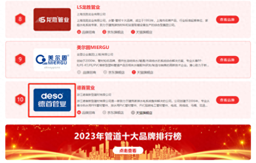 pvc管道排名前十(pvc通信管道哪家好)插图1