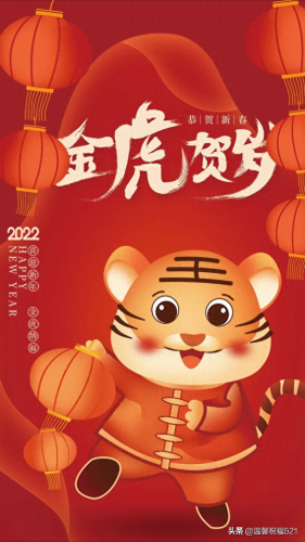 2022虎年新年快乐图片大全(2023兔年图片)插图3