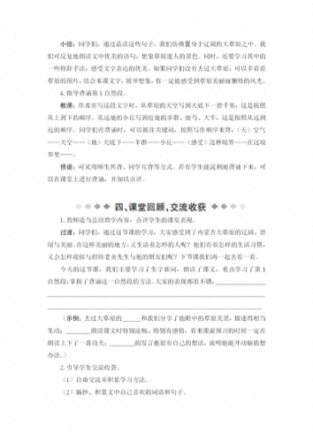 草原课件(草原课文笔记)插图11
