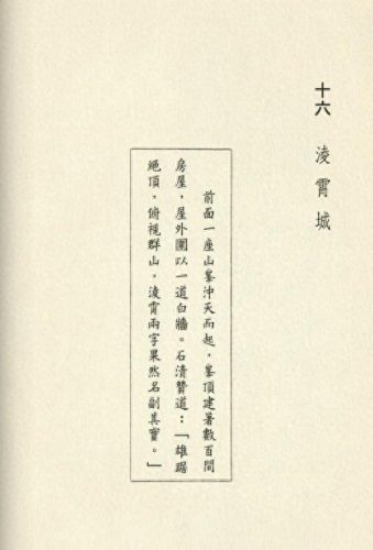 金庸图片(笑傲江湖图片)插图34