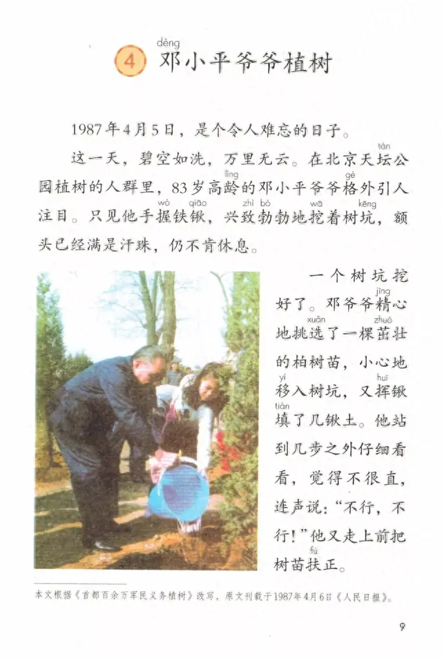 邓字组词二年级(邓字成语大全100个)插图