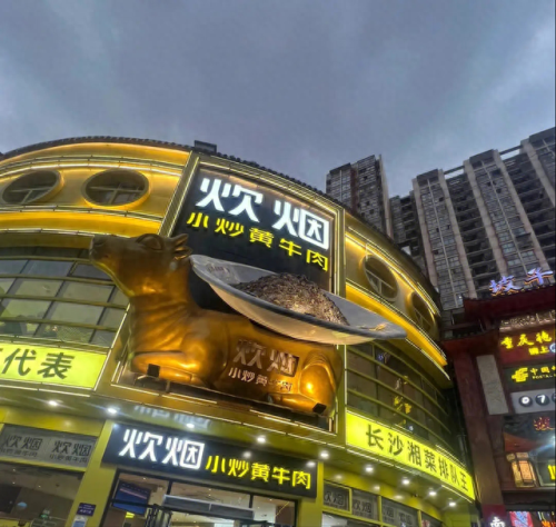 湖南必去饭店排名前十(湖南特色饭店排行榜)插图1