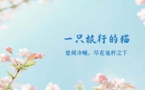 花落花开花满天(花开花落花谢花满天)