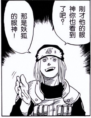 忍将上忍排名(忍界上忍)插图5