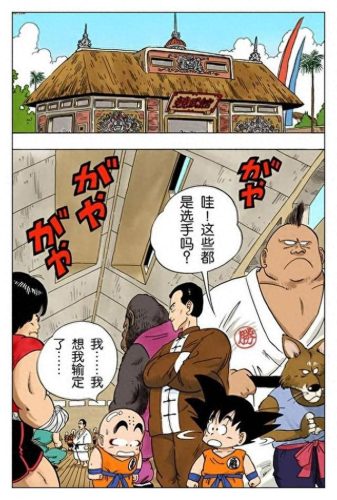 七龙珠3(七龙珠3全集)插图95