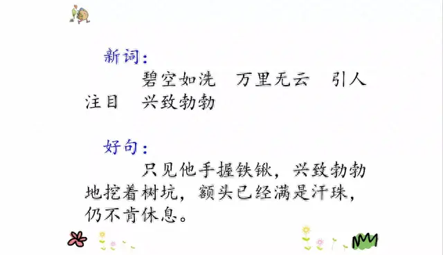 邓字组词二年级(邓字成语大全100个)插图34