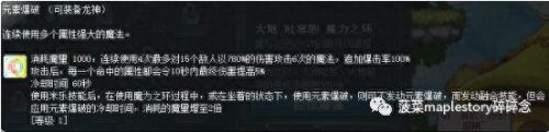 冒险岛龙神技能(冒险岛最厉害的法师)插图28