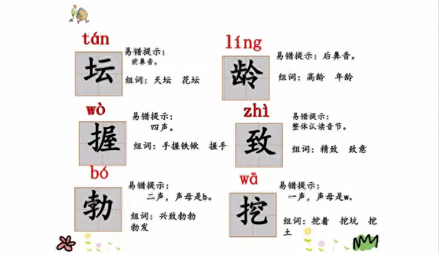 邓字组词二年级(邓字成语大全100个)插图19
